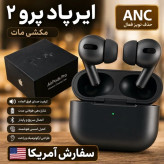 ایرپاد پرو 2 ANC | AirPods Pro 2 Type-C با نویز کنسلینگ، پنجره پاپآپ آیفون مشکی
