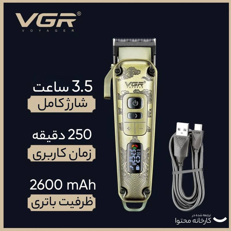 ماشین اصلاح سر و صورت وی جی آر مدل VGR V-005