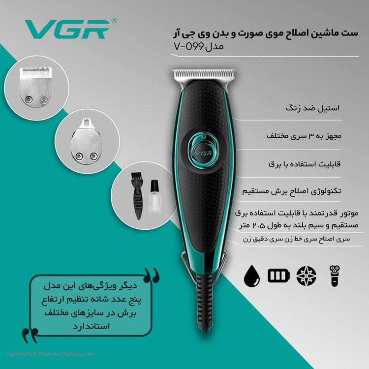 ست ماشین اصلاح سه کاره وی جی آر مدل VGR V-099